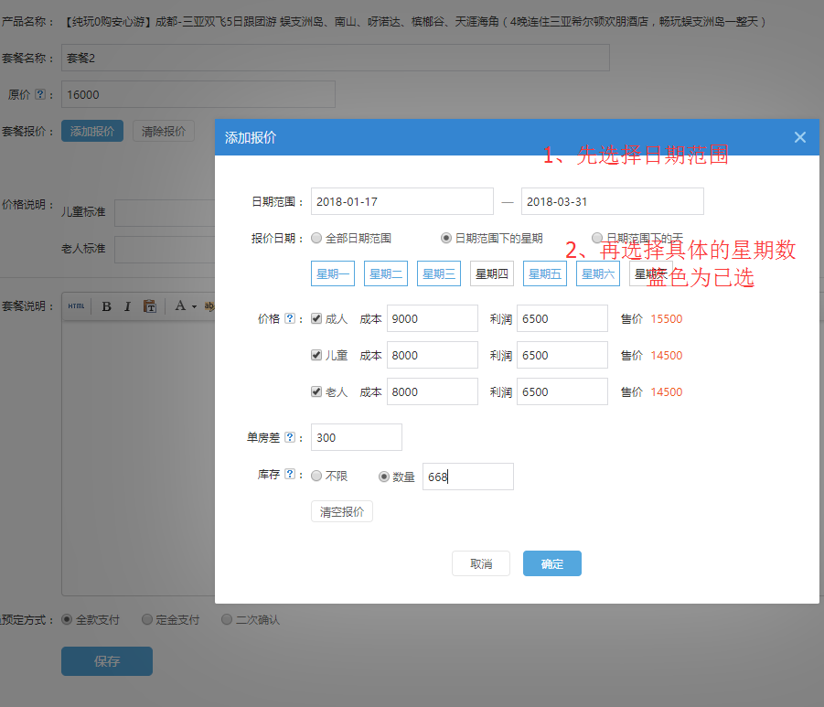 7、按星期報(bào)價(jià).png