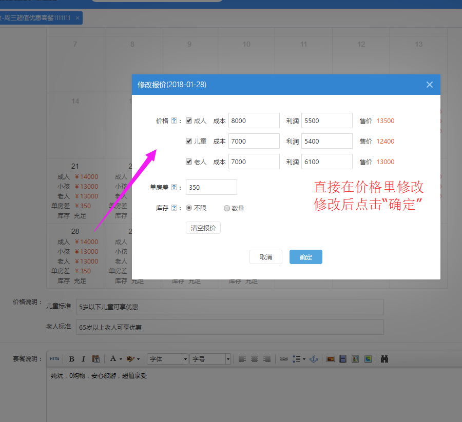 11、后臺(tái)修改某一天價(jià)格.png