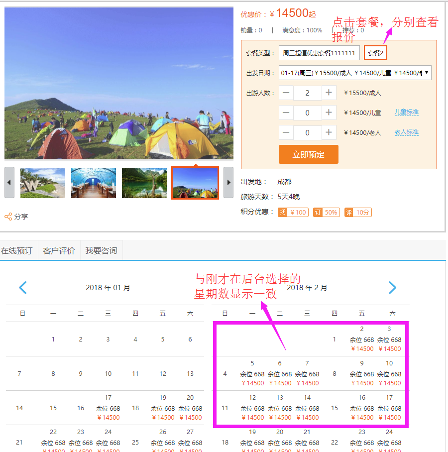 8、星期報(bào)價(jià)-前臺(tái)顯示.png