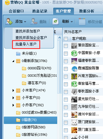 營(yíng)銷(xiāo)QQ好友克隆