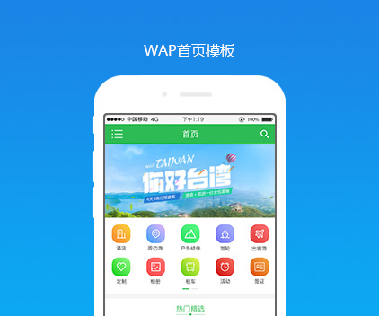 WAP首頁(yè)模板jpg.jpg