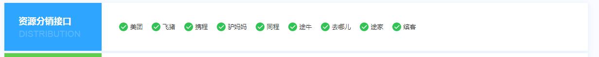 資源分銷(xiāo)接口.jpg