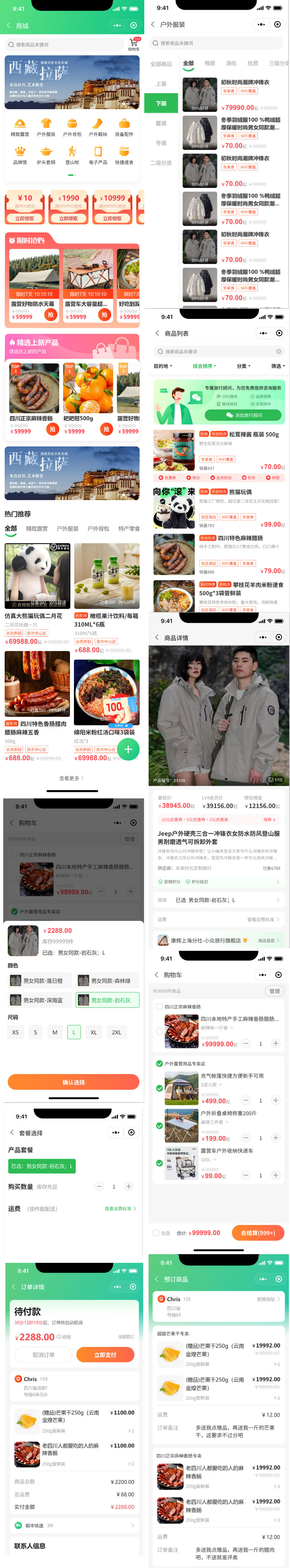 特產(chǎn)商城應用.jpg