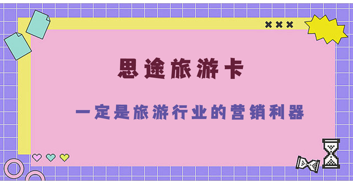 2.21一定是旅游行業(yè)的營(yíng)銷利器！.jpg